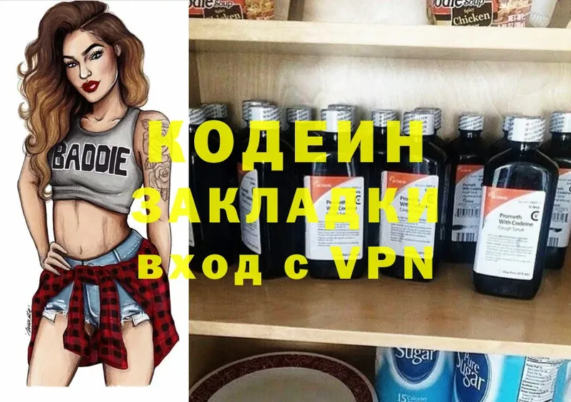 Codein Purple Drank Тобольск